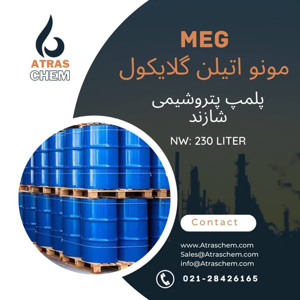 مونو اتیلن گلیکول mono ethylene glycol